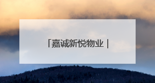 嘉诚新悦物业｜粽叶裹住欢笑 童声点亮端午