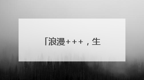 浪漫+++，生态+++！海淀这个“无界公园”焕新开放！